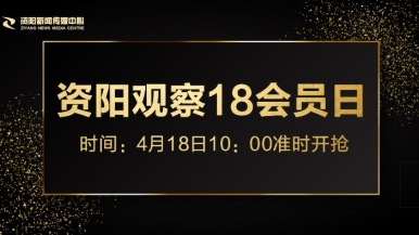 操逼操成全黄色中文视频福利来袭，就在“资阳观察”18会员日